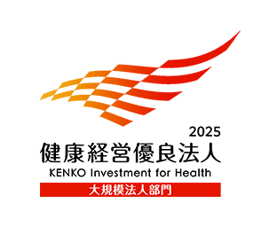 健康経営優良法人2025